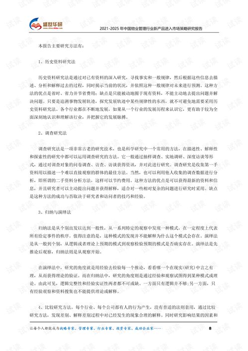 2021-2025年中国物业管理行业城市绿化管理新产品市场进入策略研究