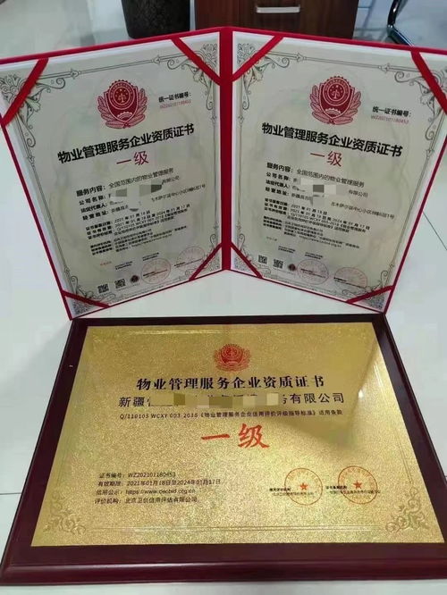 物业公司需办理的资质证书概述