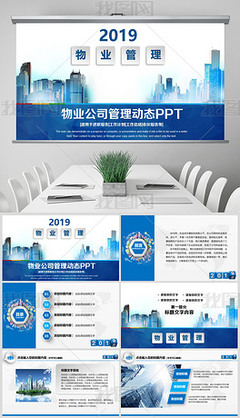 守护家园，服务至臻——XX保安物业公司简介与物业管理动态