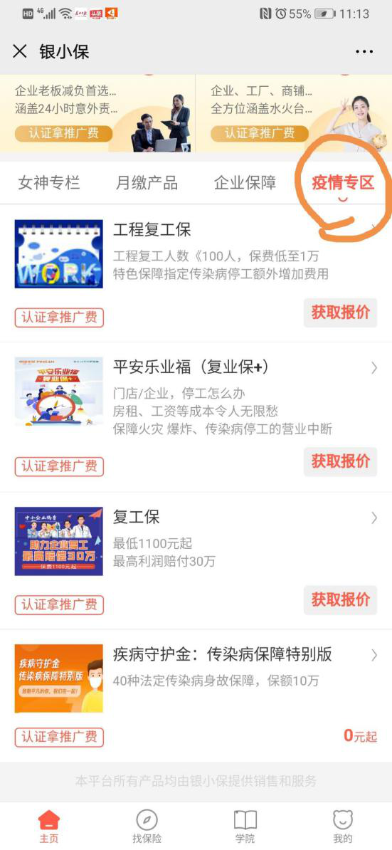 【战疫一线最美统战人】潘新成 危难时刻见证民营企业的深情厚谊