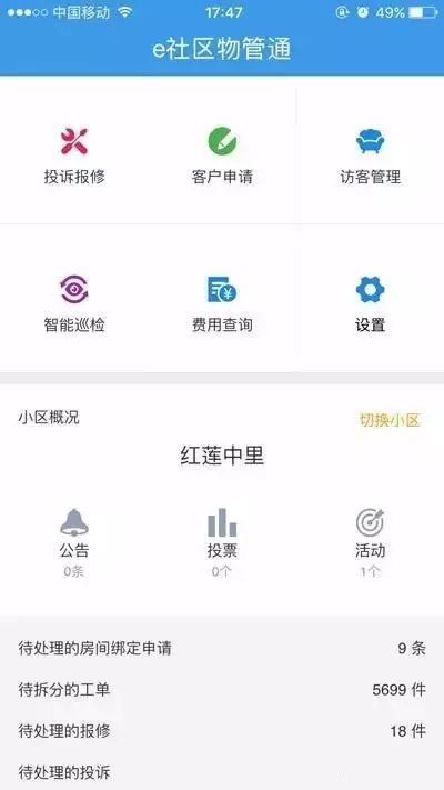 0成本拥抱智慧社区，聪明的物业都上车了—物业管理不再难